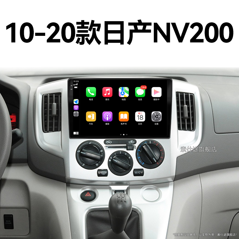 18/19/20老款日产NV200专用一体机车载北斗GPS中控显示大屏幕导航