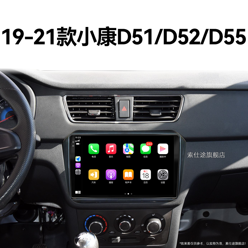 19/20新款东风小康D51/D52/D55专用车载蓝牙中控显示大屏幕导航仪