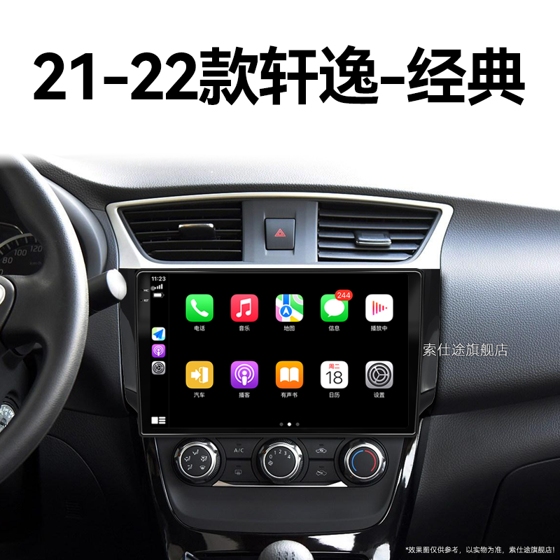 21/22新款日产轩逸经典专用安卓360全景液晶影音中控显示大屏导航