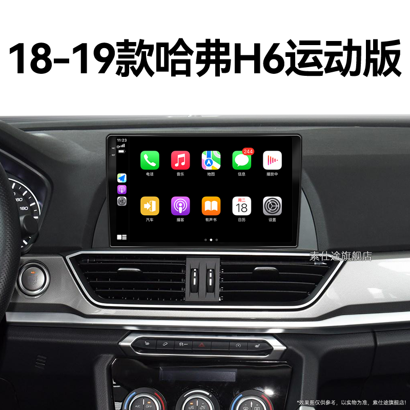 18/19老款长城哈弗H6运动版专用语音声控360全景中控显示大屏导航