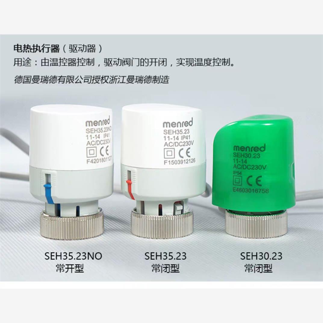 德国menred曼瑞德电热执行器电磁阀地暖分集水器电动阀温控器