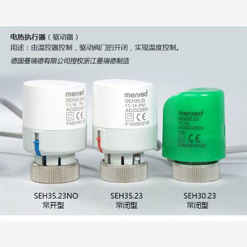 德国menred曼瑞德电热执行器电磁阀地暖分集水器电动阀温控器