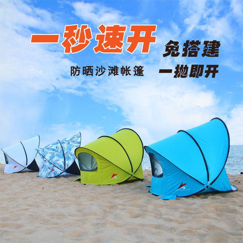 全自动沙滩户外帐篷2-3人