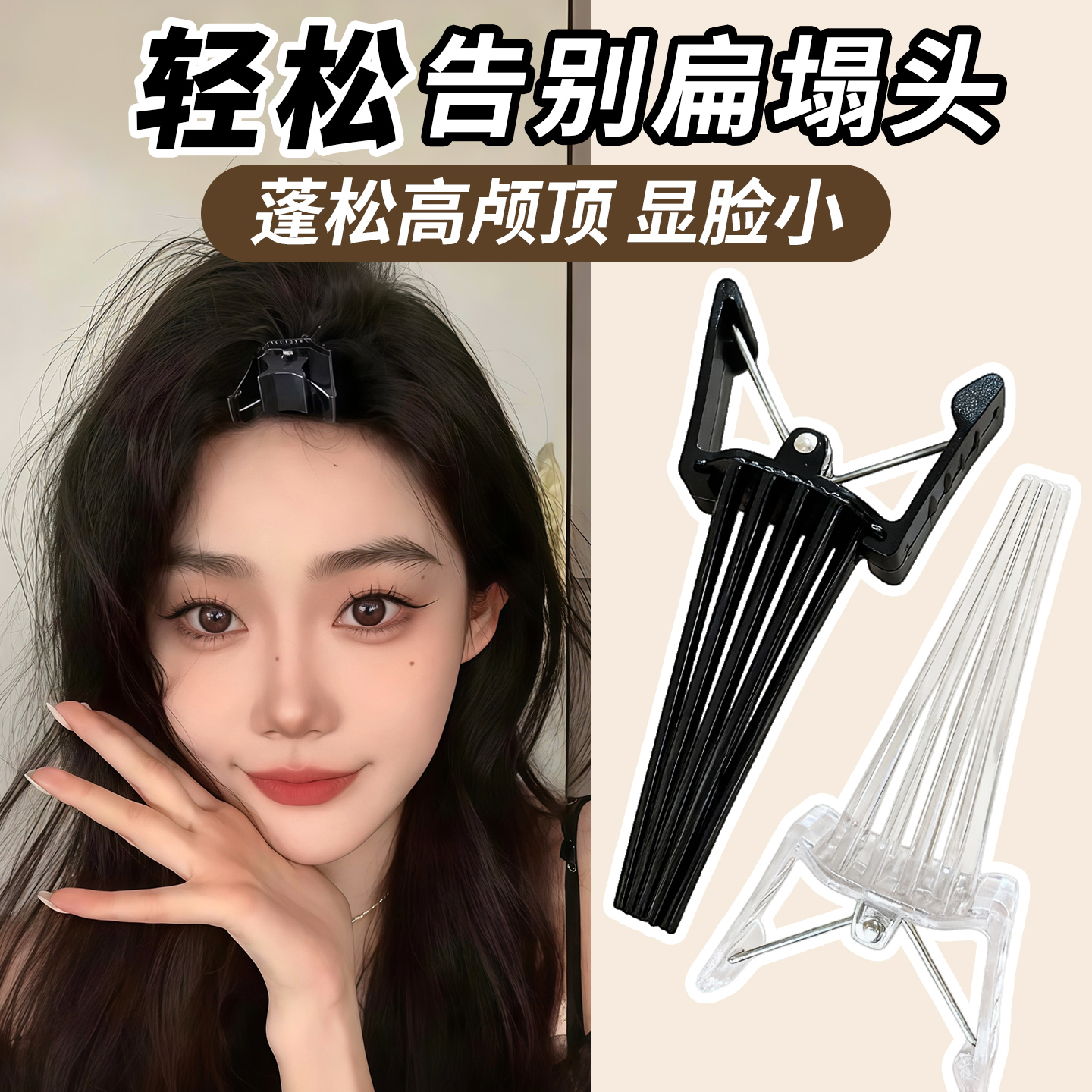 高颅顶蓬松神器发根定型固定夹子