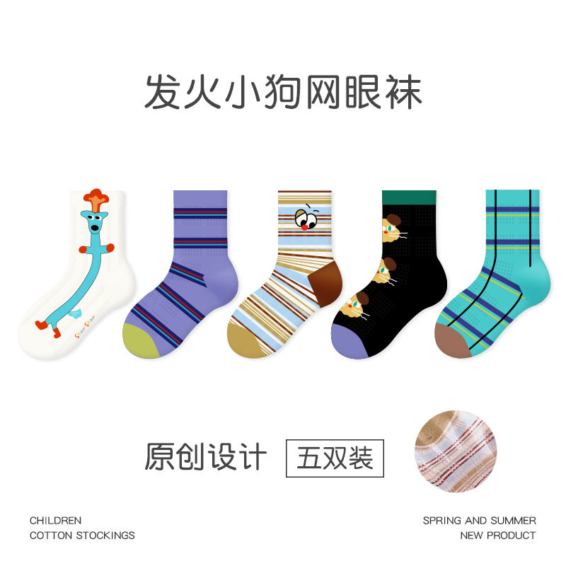 ZYZ儿童袜子2026春夏薄款发火小狗卡丝袜棉透气网眼男童女童袜子,童装/婴儿装/亲子装,儿童袜子(0-16岁),淘宝优惠券,粉丝福利购,淘宝优惠卷
