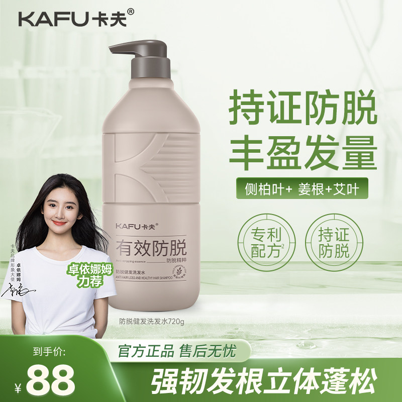卡夫防脱健发洗发水侧柏叶洗头膏控油蓬松防断发男女官方旗舰正品,美发护发/假发,洗发水,淘宝优惠券,粉丝福利购,淘宝优惠卷