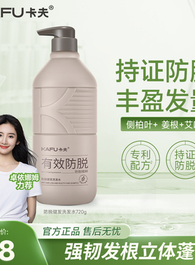 卡夫防脱健发洗发水侧柏叶洗头膏控油蓬松防断发男女官方旗舰正品