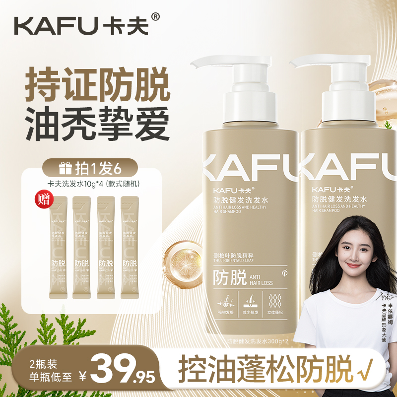 卡夫防脱洗发水控油蓬松去屑止痒