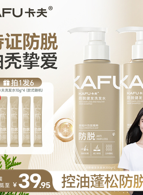 卡夫防脱健发洗发水男女士控油蓬松防断发侧柏叶洗头膏官方旗舰店