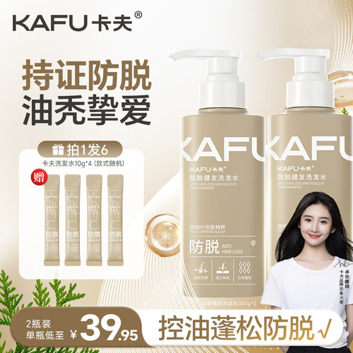 卡夫防脱洗发水控油蓬松去屑止痒