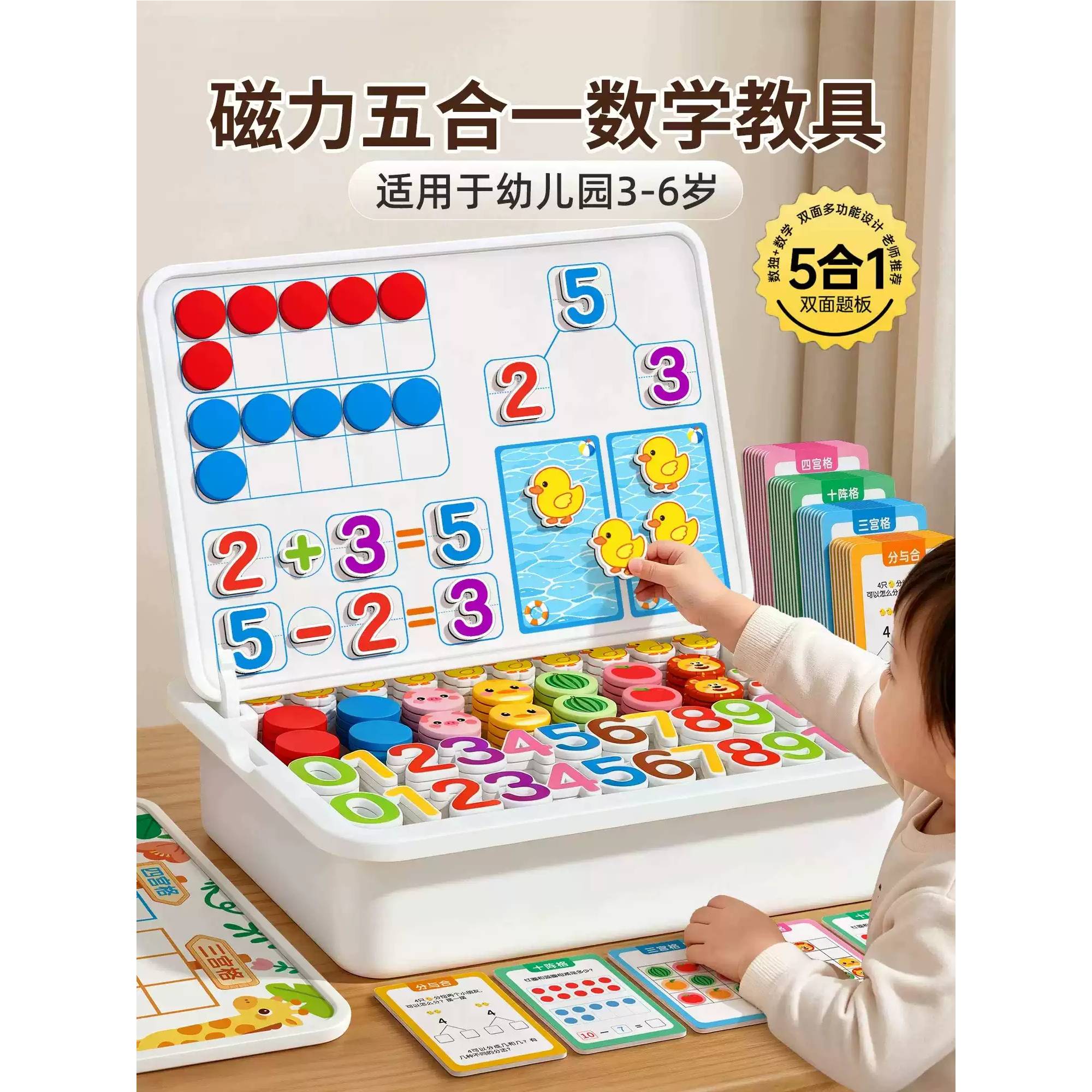 幼儿园数学教具|3岁半+益智玩具