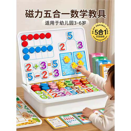 幼儿园数学教具｜3岁半+益智玩具