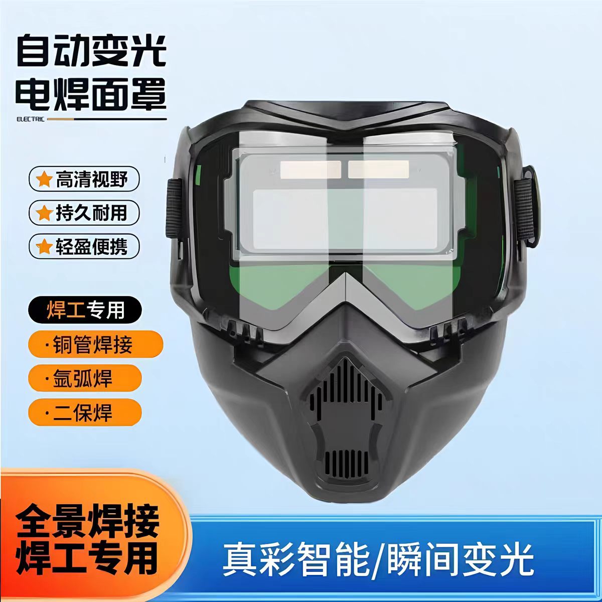 哈雷变光面罩电焊防护头戴式焊工