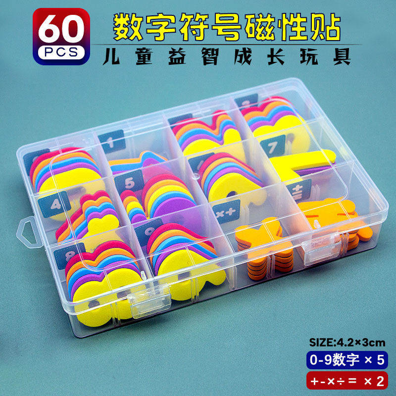 60片数字符号磁性贴儿童启蒙玩具数学符号磁贴算数符号玩具冰箱贴