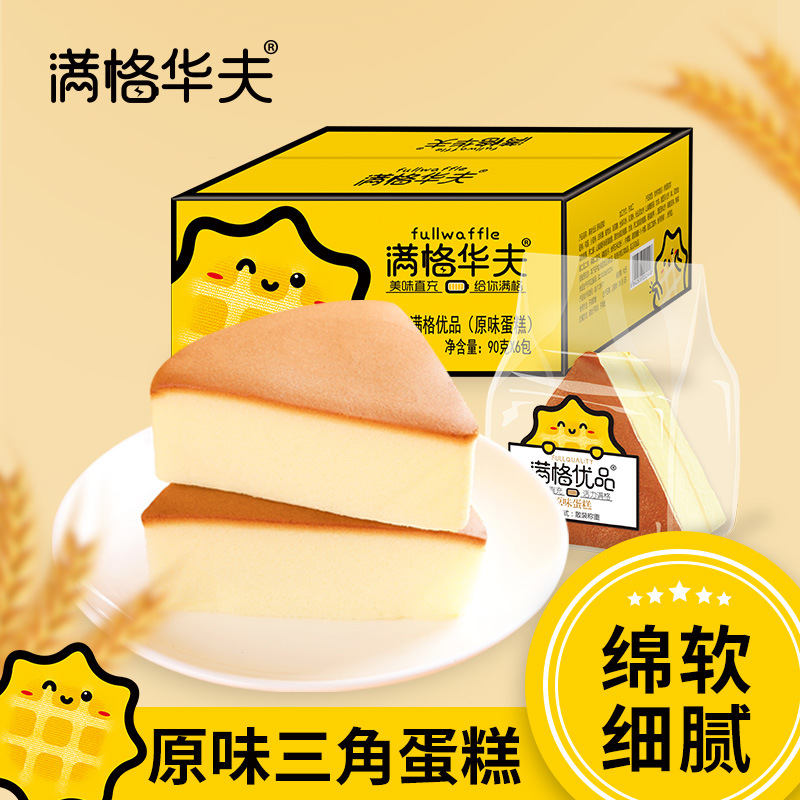满格华夫优品原味蛋糕90g定量装三角纯蛋糕 早餐零食面包厂家