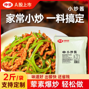 仲景家常小炒酱商用爆炒酱炒菜料中式快餐家常菜调味料餐饮商用