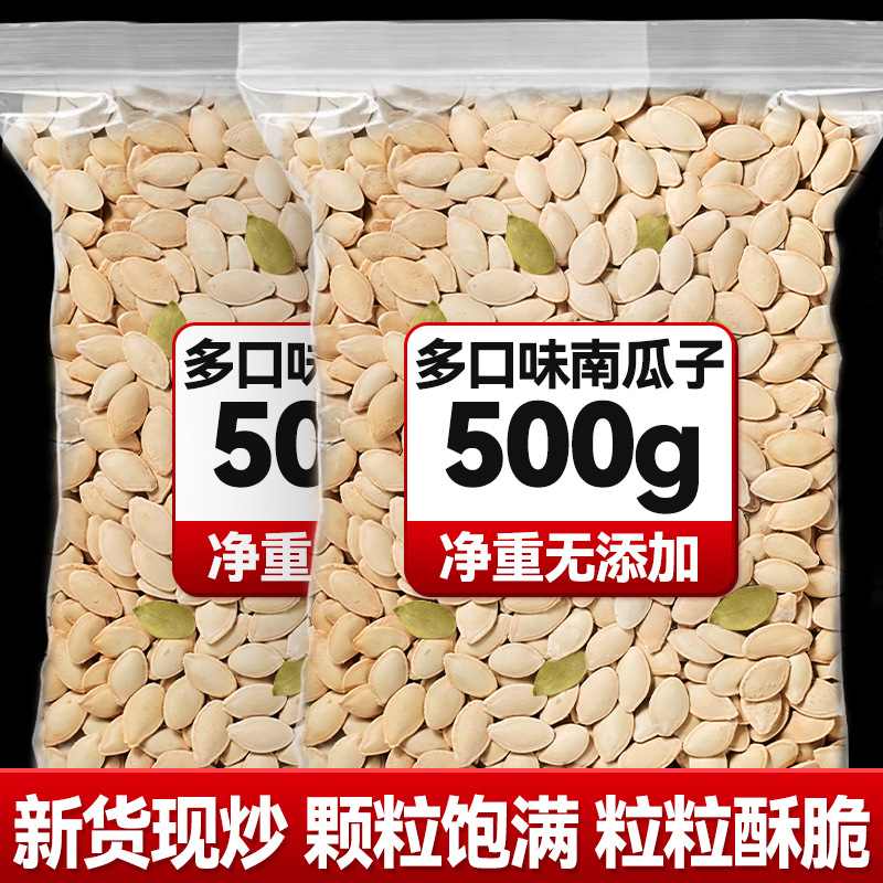 南瓜子2024新货原味椒盐