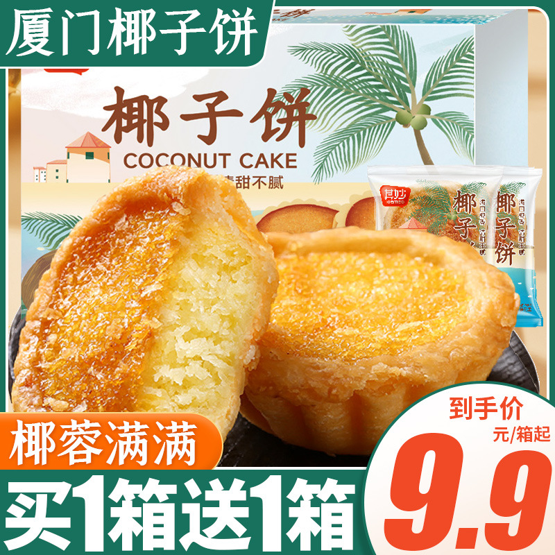 椰子饼面包整箱早餐厦门