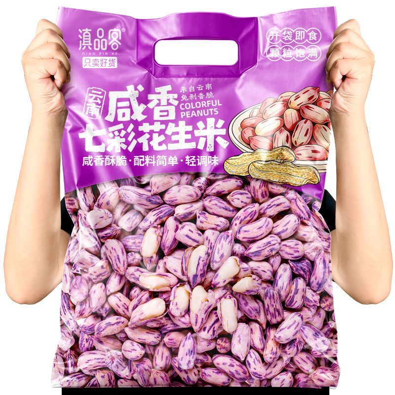 滇品客云南咸香七彩花生米原味咸干烤花生去壳新货休闲坚果零食图片