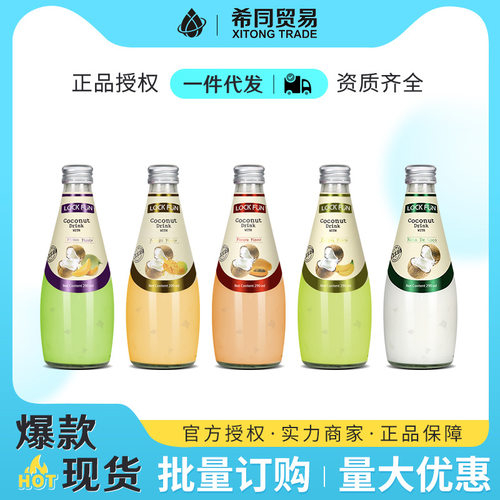 LockFun乐可芬椰子汁饮料290ml*5瓶装整箱批发泰国进口果汁饮品