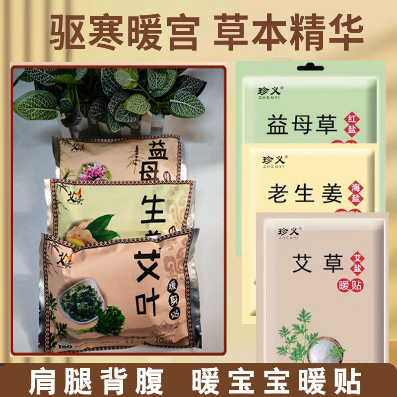 艾叶暖身贴生姜益母草暖贴暖宝宝