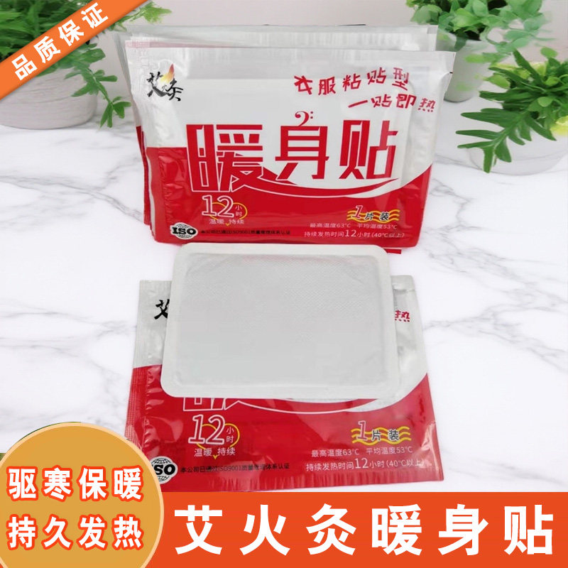 艾火灸暖身贴防寒自发热暖宫贴