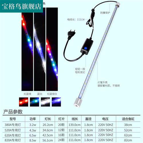 西龙-230/320/380/520/620专用鱼缸水族箱灯缸顶照明