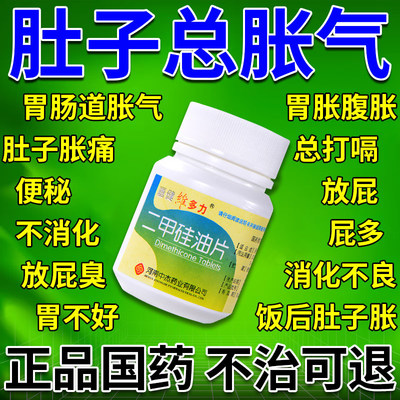 【嘉健维多力】二甲硅油片25mg40mg*100片*1瓶/盒