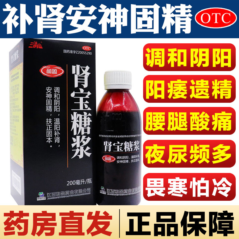 肾宝糖浆口服液肾虚男补品可搭汇仁肾宝片官方旗舰店正品非合剂aa