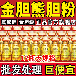 熊胆粉的作用与功效正品官方旗舰店国药准字养肝护肝口苦口臭 AC