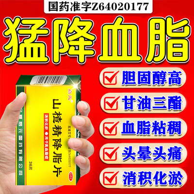 山楂精降脂片高血脂症山楂滴丸降血压降血脂血糖正品官方旗舰店AC