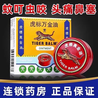 【虎标】虎标万金油4g/盒蚊虫叮咬鼻塞皮炎清凉头痛