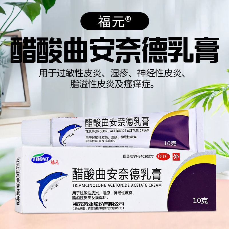 【福元】醋酸曲安奈德乳膏0.025%*10g*1支/盒