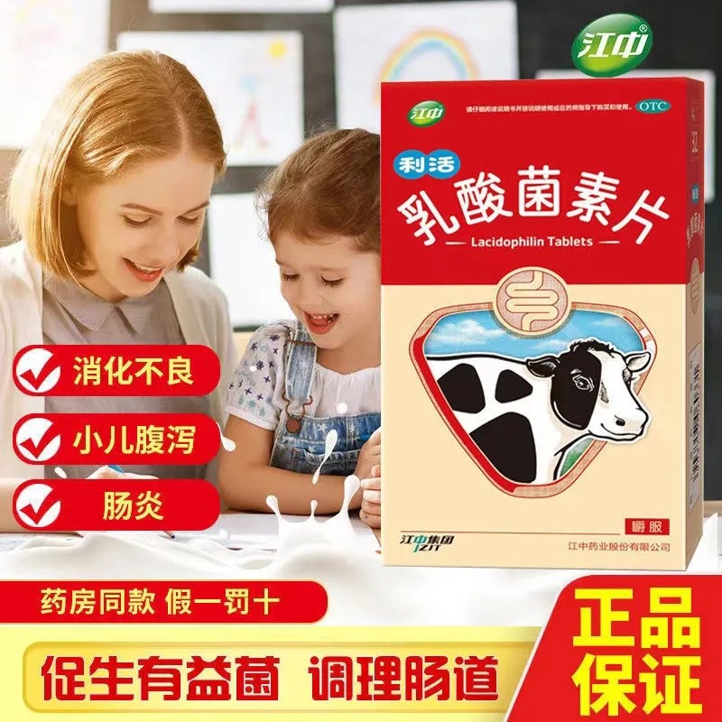 江中官方旗舰店正品薏仁丸和乳酸菌素片减肥组合大人儿童腹泻AC