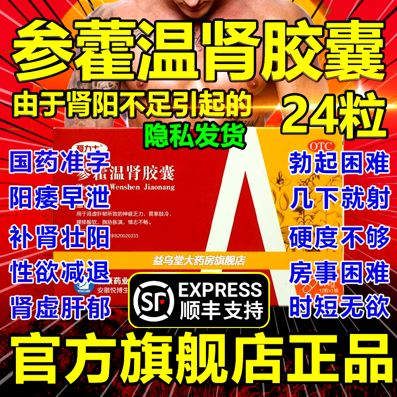 爱力士参藿温肾胶囊温肾疏肝胶囊12粒肾虚阴阳双补官方旗舰店 AC