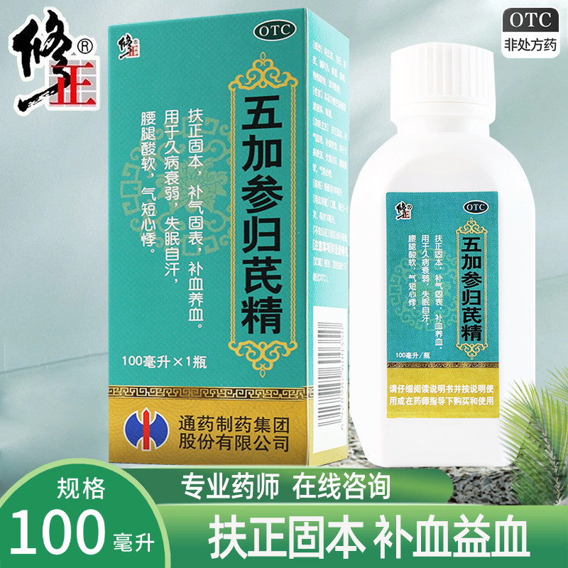 修正 五加参归芪精口服液补气补血扶正固本补气固表腰腿酸软 AC