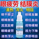 珍珠明目滴眼液炎结膜眼药水缓解视疲劳止痒消炎杀菌眼干眼疲劳AA