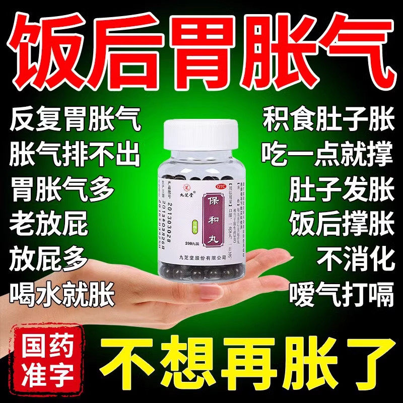 保和丸养胃调理肠胃专用药肚子胀气胃胀气不消化腹胀打嗝嗳气AC,OTC药品/国际医药,肠胃用药,淘宝优惠券,粉丝福利购,淘宝优惠卷