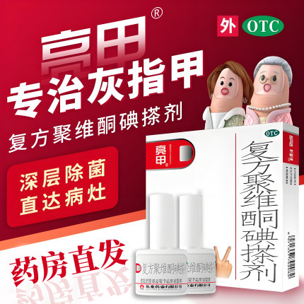 亮甲灰指甲专用药正品官方旗舰店特效国药汗斑花斑癣专用药膏AC