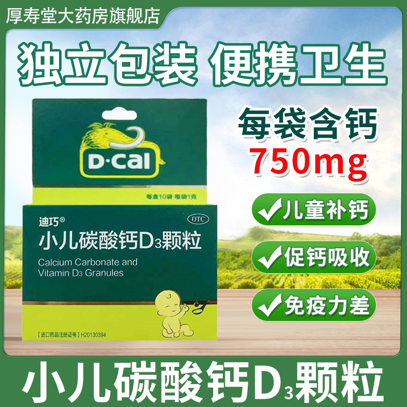 迪巧小儿碳酸钙D3颗粒儿童钙补充10袋宝宝补钙片进口非钙尔奇片AC