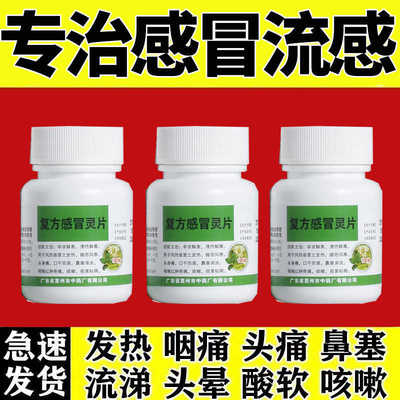 【钦】复方感冒灵片100片/瓶咳嗽