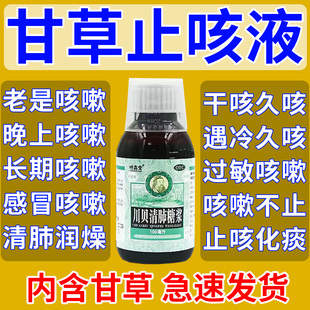 甘草复方口服溶液内含甘草成分止咳化痰清肺糖浆合剂100毫升AC