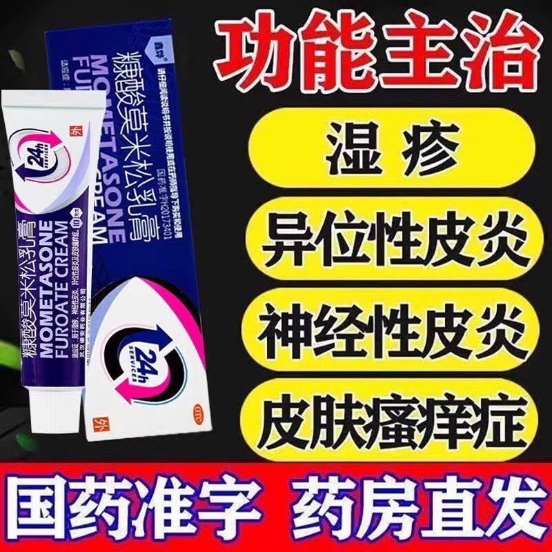 艾洛松的糠酸莫米松乳膏无激素皮肤瘙痒康酸莫米酸松软膏正品AA
