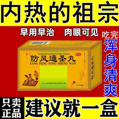 【汉王】防风通圣丸6g*20袋/盒