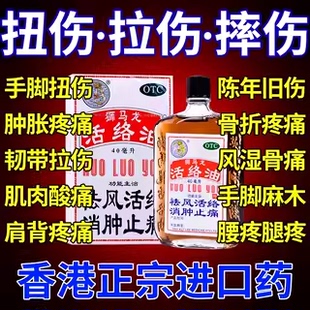 黄道益活络油舒筋活血化瘀跌打损伤外用官方旗舰店正品原装港版AA