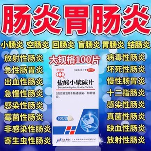 治疗结肠炎 药结肠炎肠胃炎结肠炎专用药肠炎特效国药肠胃用药AC