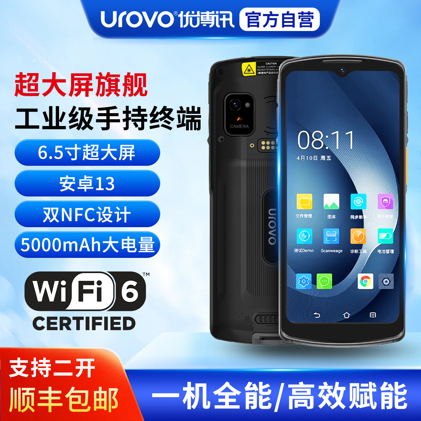【官方正品】优博讯I6080pda手持终端超大屏5G数据采集器仓储出入库盘点扫码枪工业生产电商物流管家婆盘点13