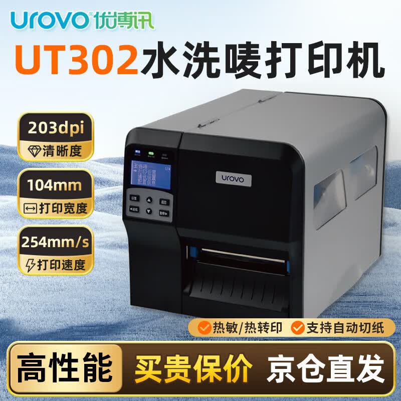 优博讯203dpi工业标签打印机图片