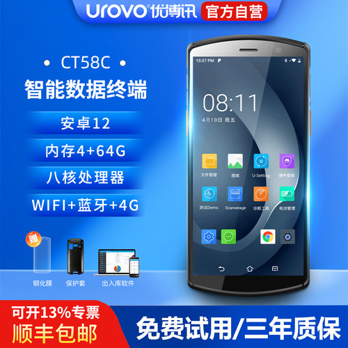 优博迅CT58C手持pda终端