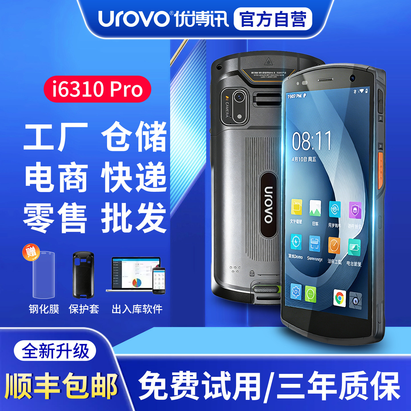 【官方正品】UROVO/优博讯i6310Pro手持数据终端邮政聚水潭旺店通仓储出入库扫码枪工业PDA